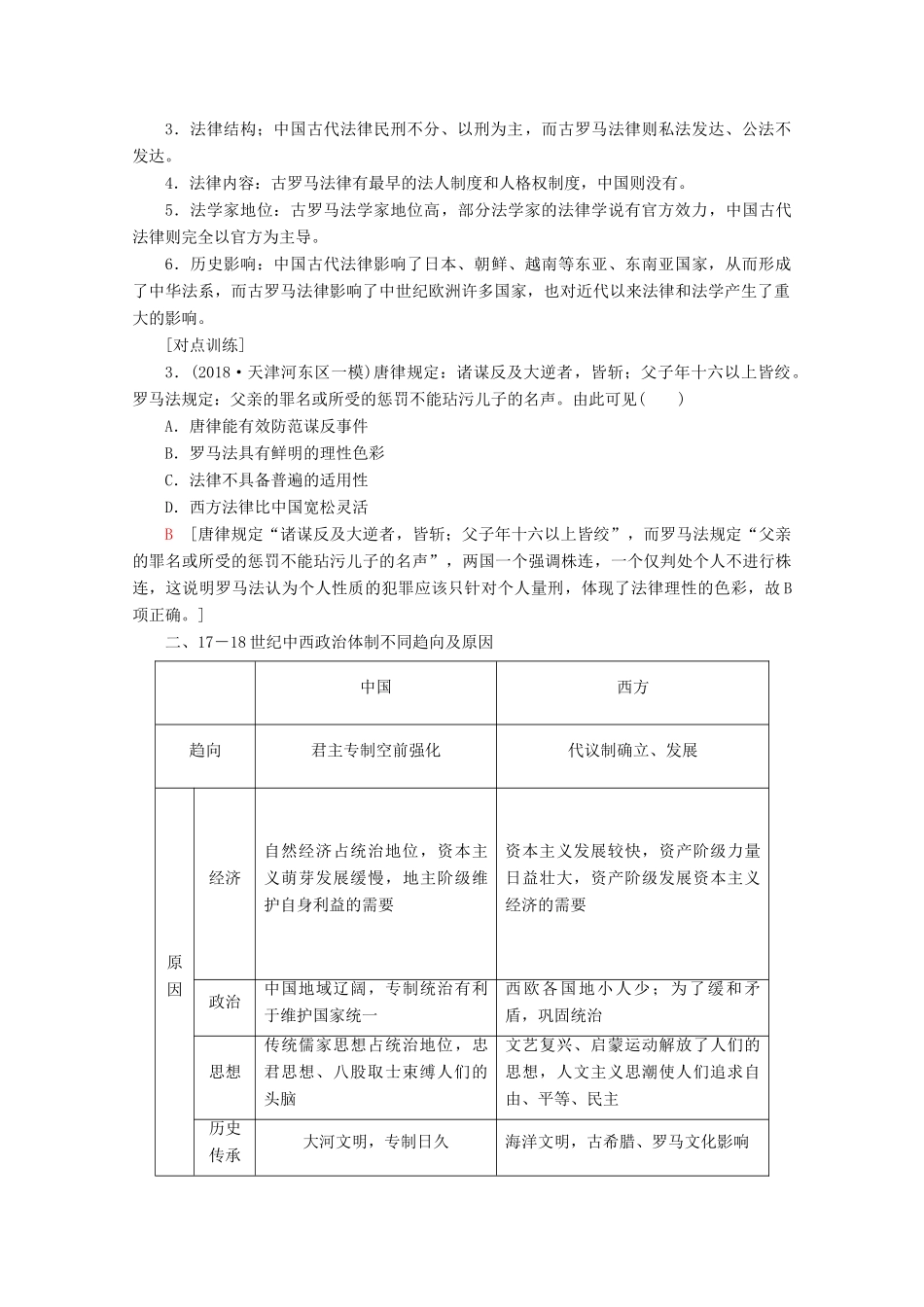 （新课标）高考历史一轮复习 模块1 第二单元 西方的政治制度单元高效整合教学案（含解析）-人教版高三全册历史教学案_第3页