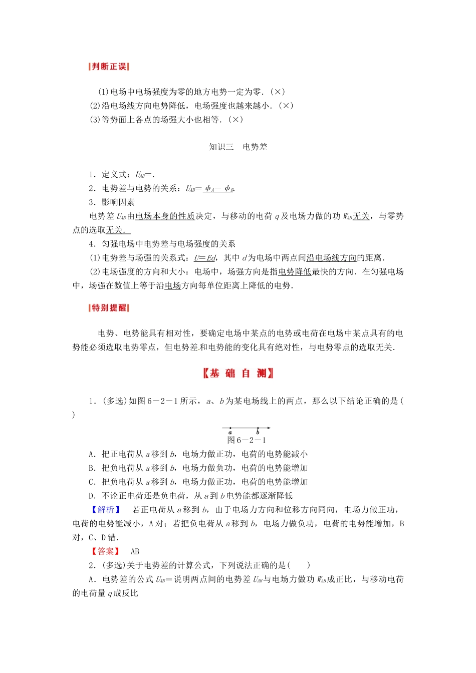 （新课标）河南省2015高考物理总复习讲义 第6章 第2讲 电场能的性质_第2页