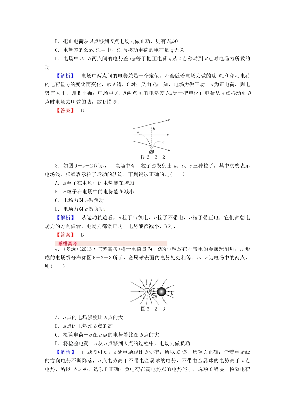 （新课标）河南省2015高考物理总复习讲义 第6章 第2讲 电场能的性质_第3页