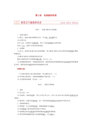 （新课标）河南省2015高考物理总复习讲义 第6章 第2讲 电场能的性质