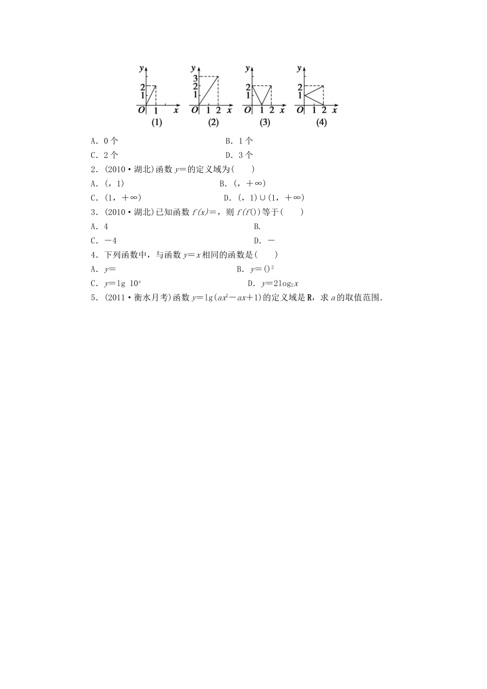 （广东专用）高考数学一轮复习 第二章 函数及其表示学案4 文（含解析）-人教版高三全册数学学案_第2页