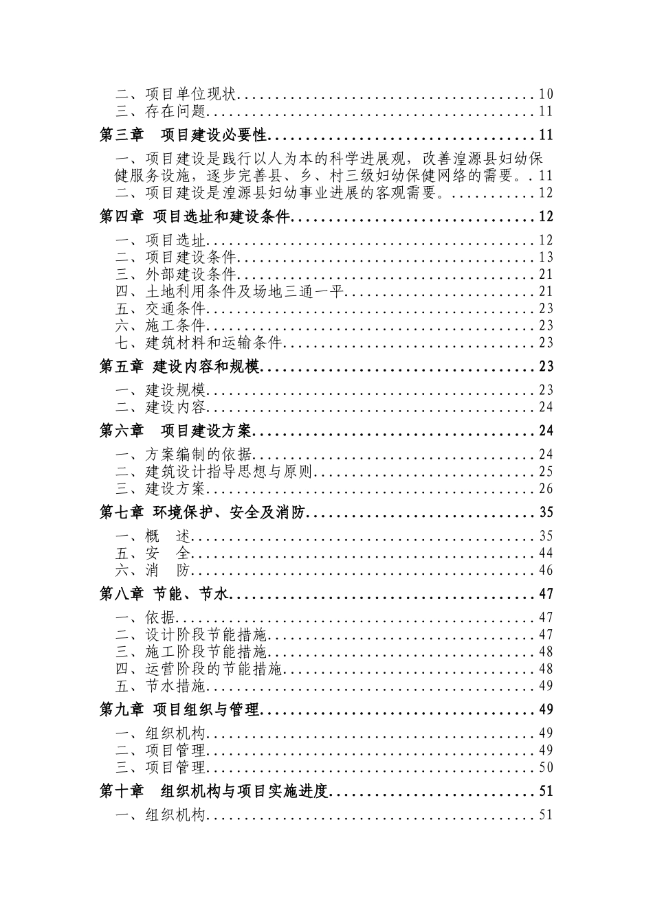湟源县妇幼保健院建设项目可行性研究报告_第2页