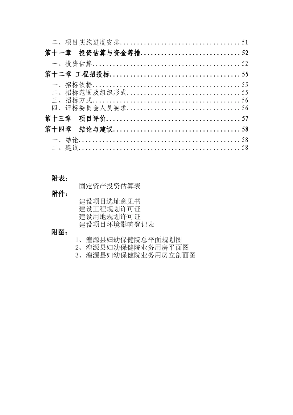 湟源县妇幼保健院建设项目可行性研究报告_第3页