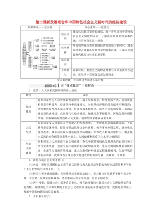 （新课改省份专用）高考政治一轮复习 第一模块 经济生活 第四单元 发展社会主义市场经济 第十课 新发展理念和中国特色社会主义新时代的经济建设讲义（含解析）-人教版高三全册政治学案