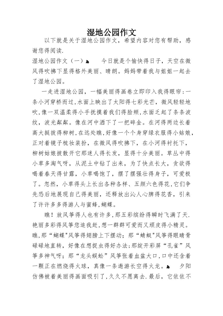 湿地公园作文_第1页