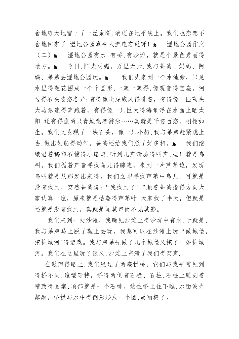 湿地公园作文_第2页
