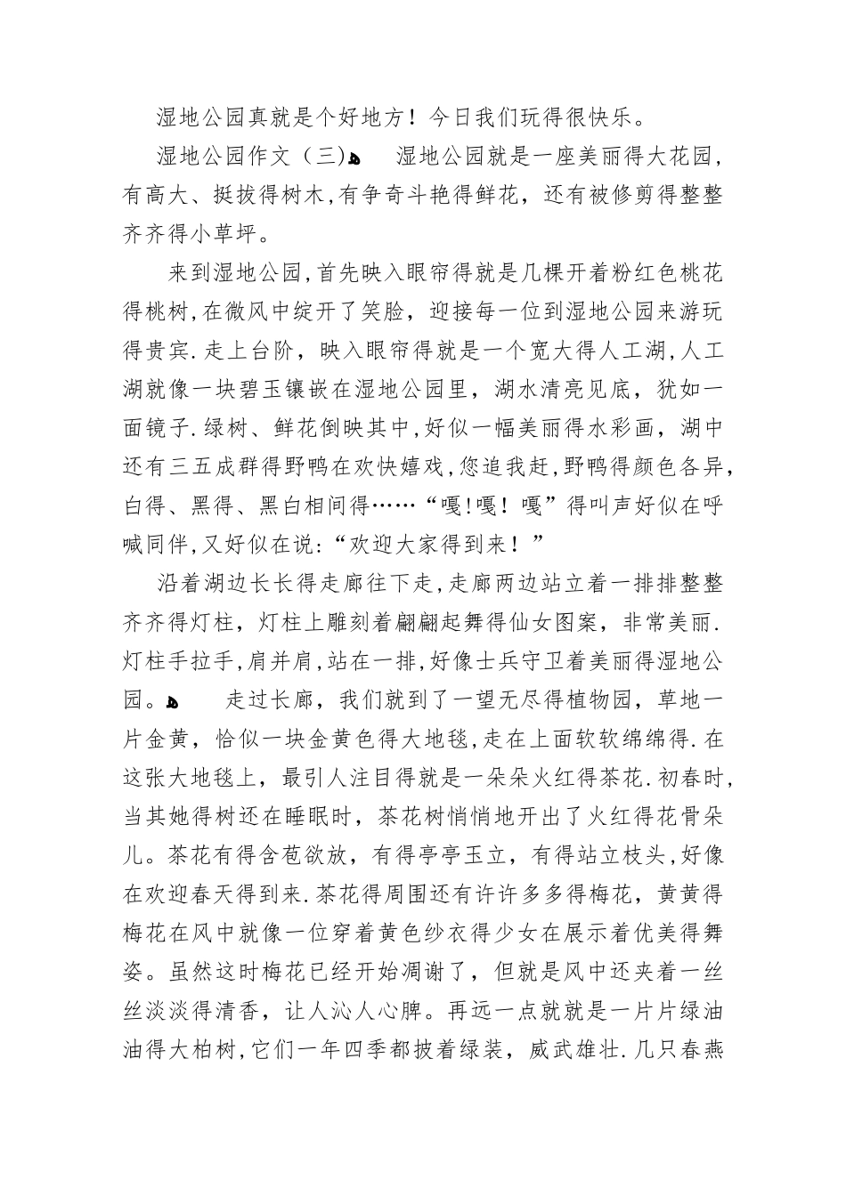 湿地公园作文_第3页