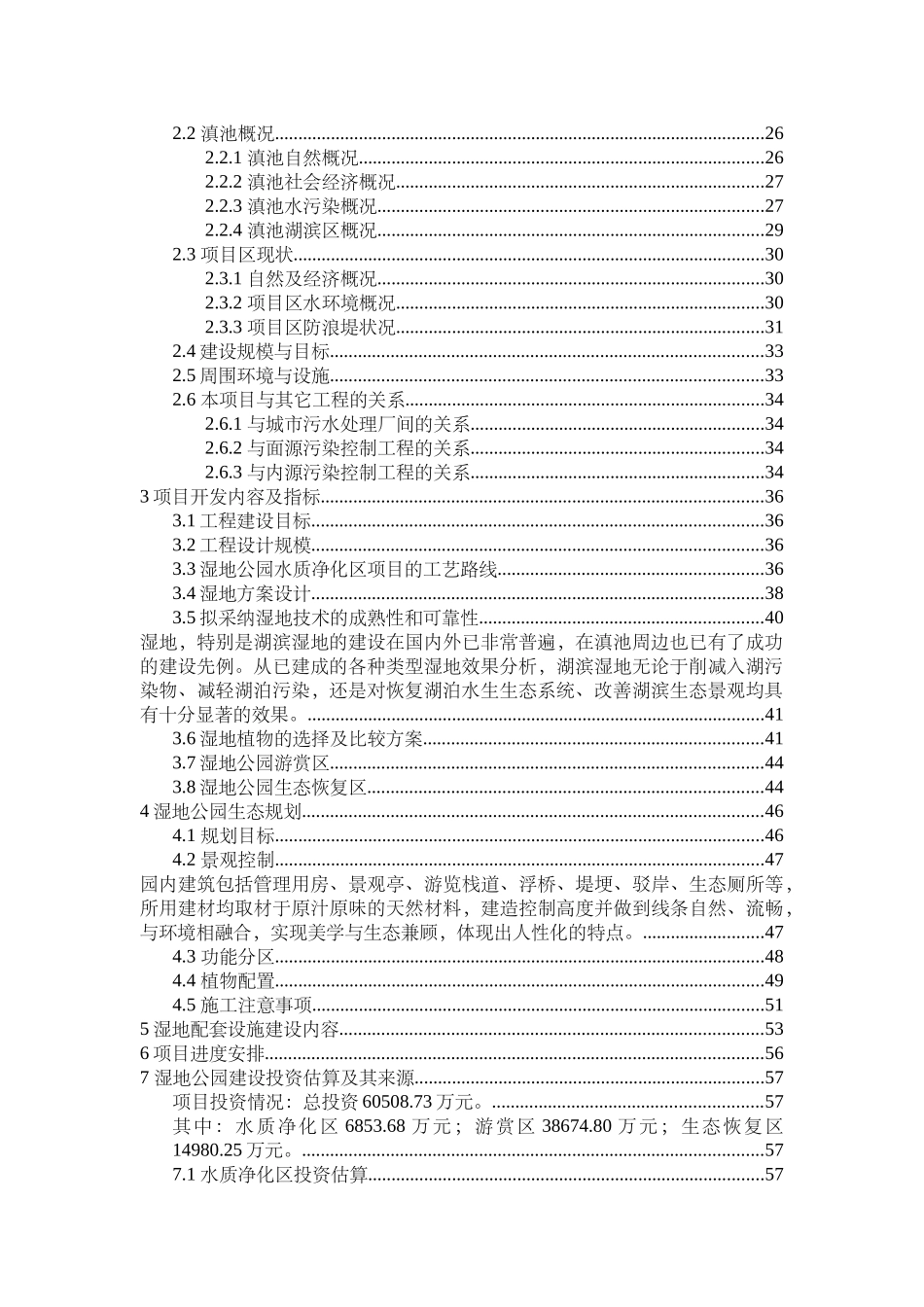 湿地公园建设项目可行性研究报告_第3页