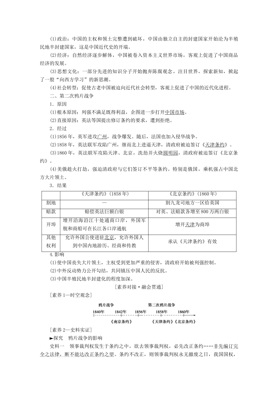 （新课标）高考历史一轮复习 模块1 第三单元 近代中国反侵略、求民主的潮流 第5讲 从鸦片战争到八国联军侵华教学案（含解析）-人教版高三全册历史教学案_第2页