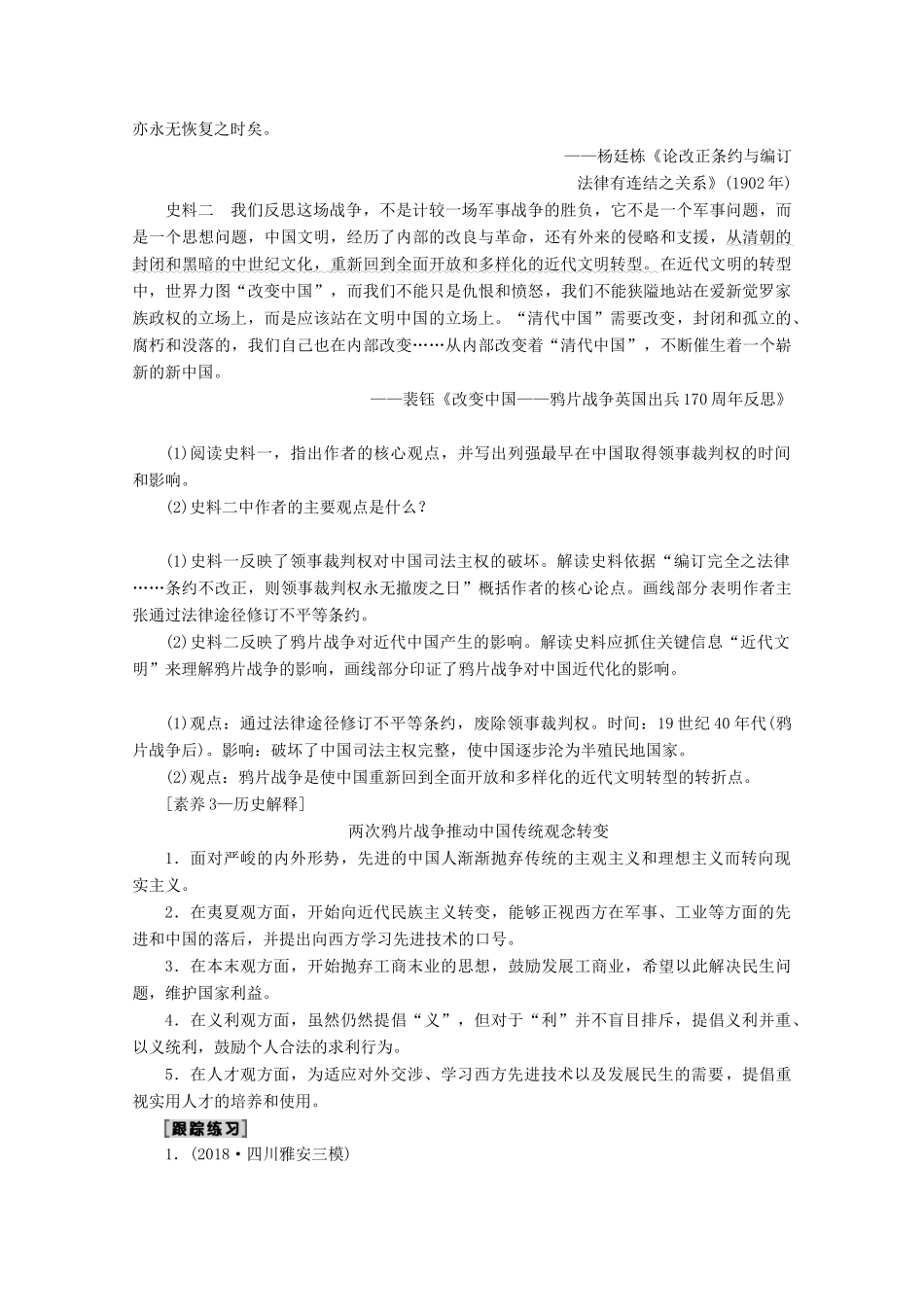（新课标）高考历史一轮复习 模块1 第三单元 近代中国反侵略、求民主的潮流 第5讲 从鸦片战争到八国联军侵华教学案（含解析）-人教版高三全册历史教学案_第3页