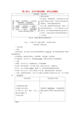 （新课标）高考历史一轮复习 模块1 第三单元 近代中国反侵略、求民主的潮流 第5讲 从鸦片战争到八国联军侵华教学案（含解析）-人教版高三全册历史教学案