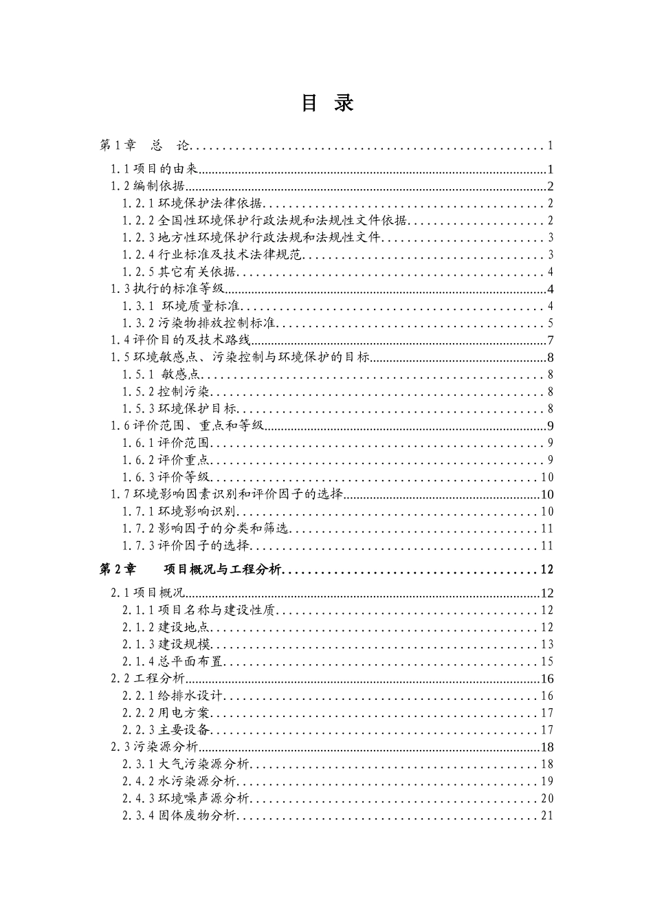 湾仔天一居建设项目环境影响报告书_第1页
