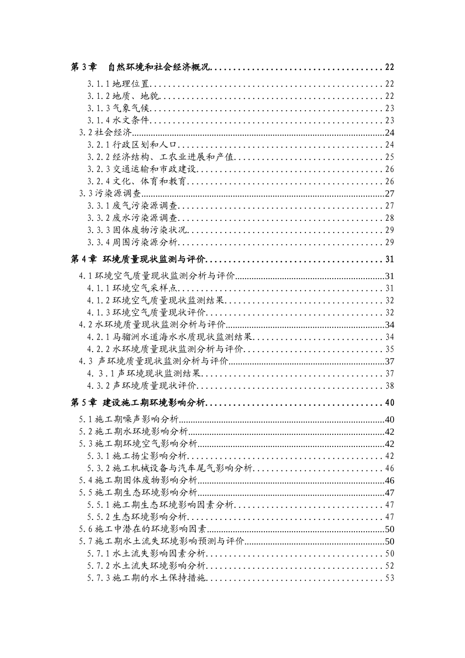 湾仔天一居建设项目环境影响报告书_第2页