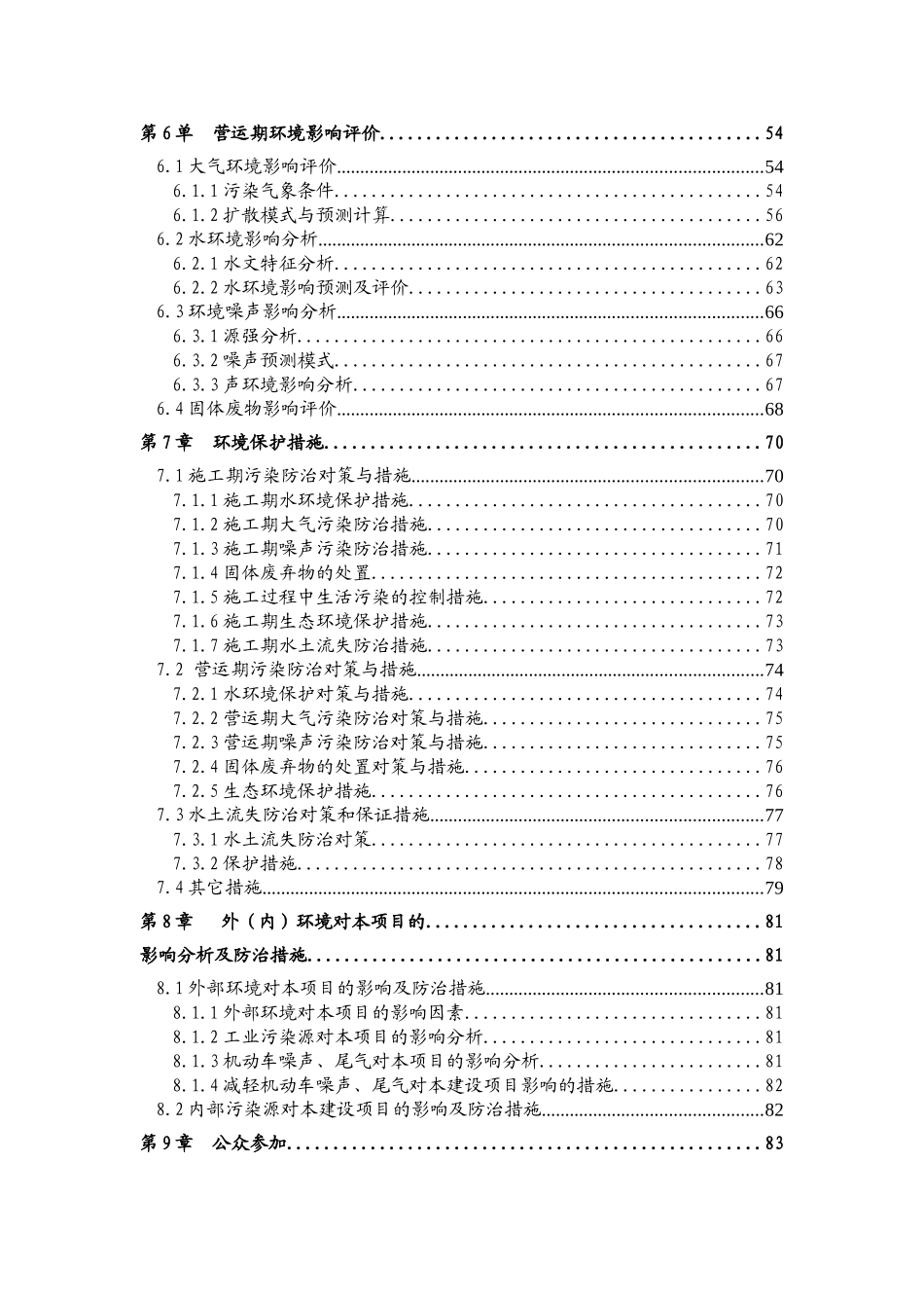 湾仔天一居建设项目环境影响报告书_第3页