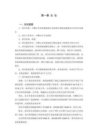 湿地生态旅游区基础设施建设工程项目可行性研究报告书