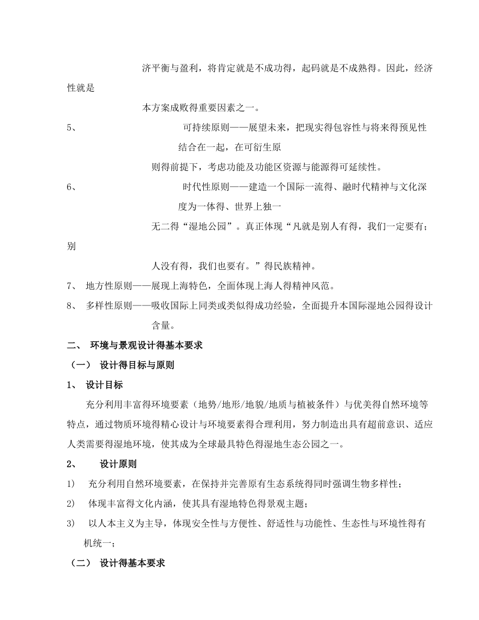 湿地公园设计任务书_第2页