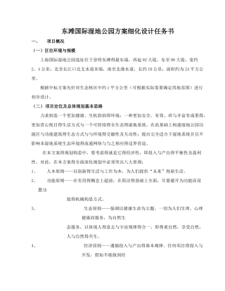湿地公园设计任务书