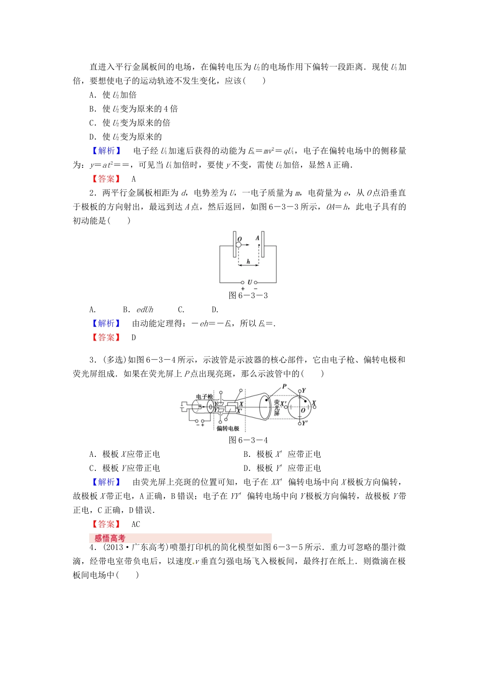 （新课标）河南省2015高考物理总复习讲义 第6章 第3讲 电容器 带电粒子在电场中的运动_第3页