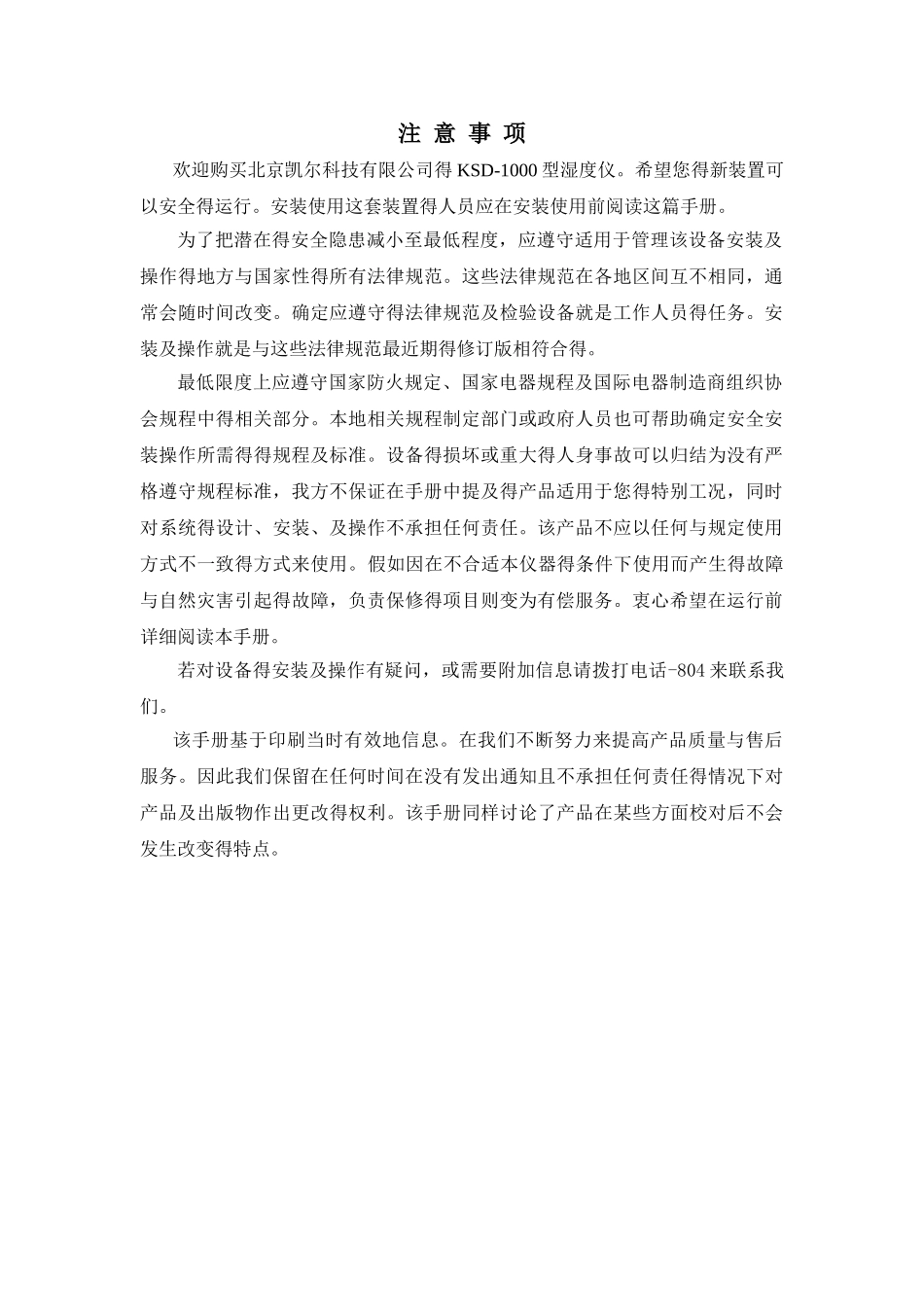 湿度仪使用说明_第2页