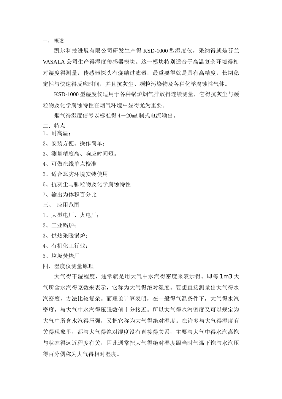 湿度仪使用说明_第3页