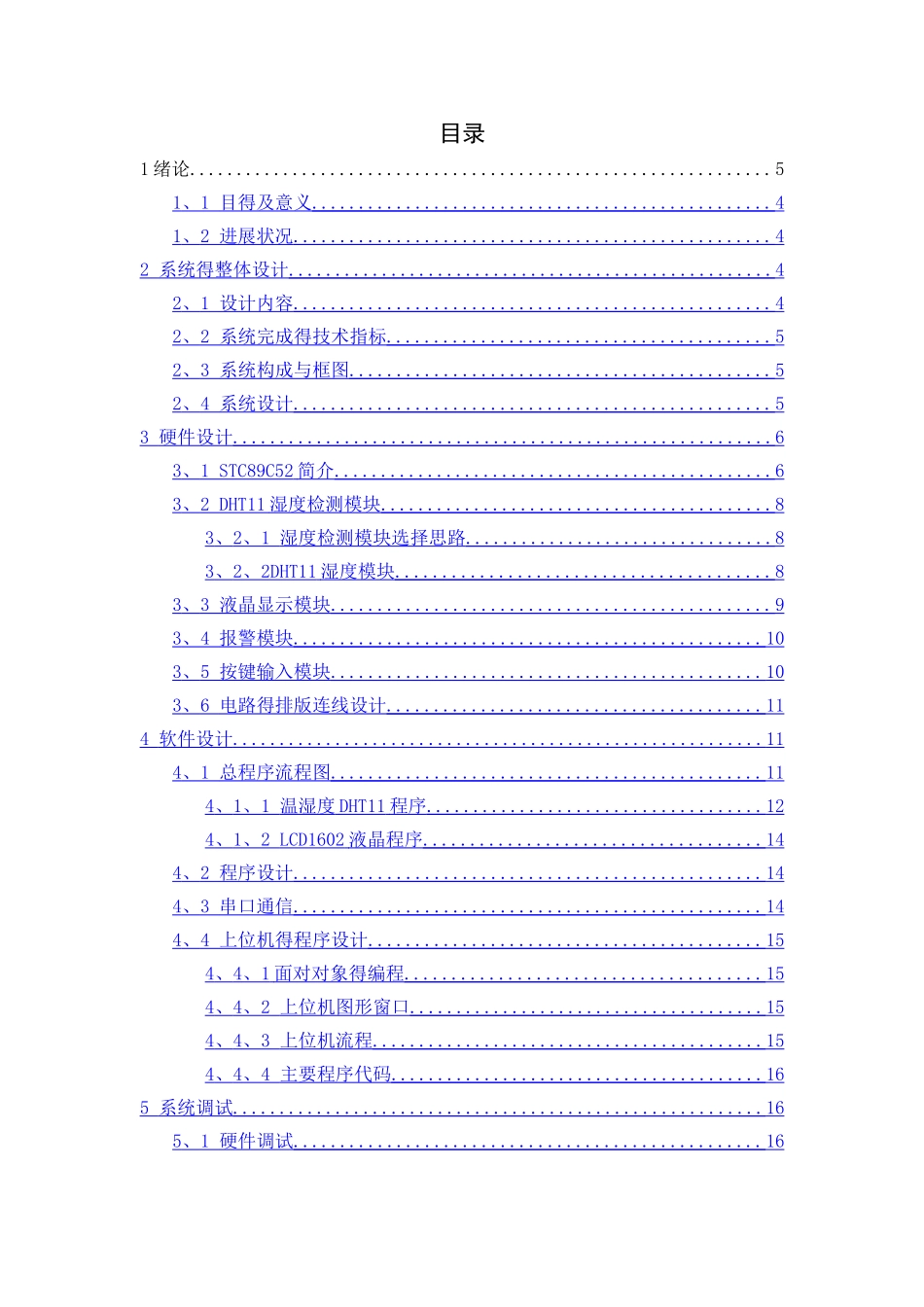 湿度传感器设计_第2页