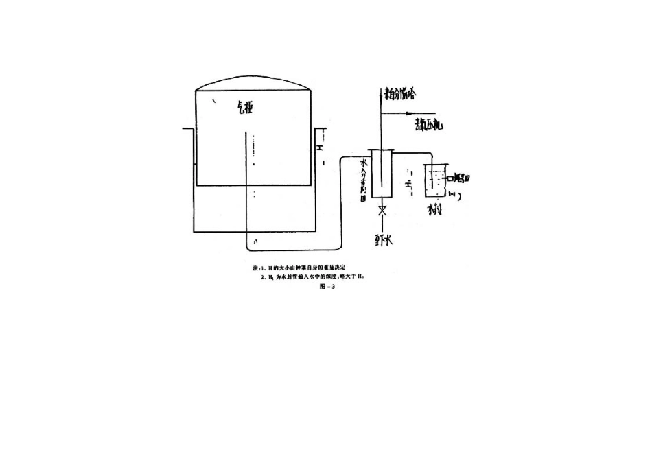 湿式气柜结构图_第3页