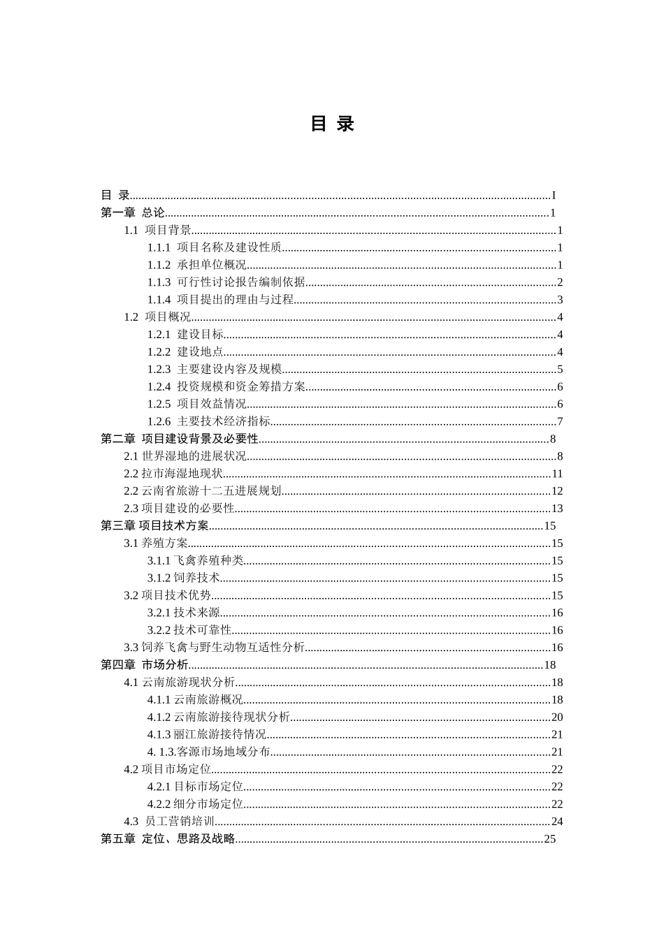 湿地飞禽公园建设项目可行性研究报告_第3页