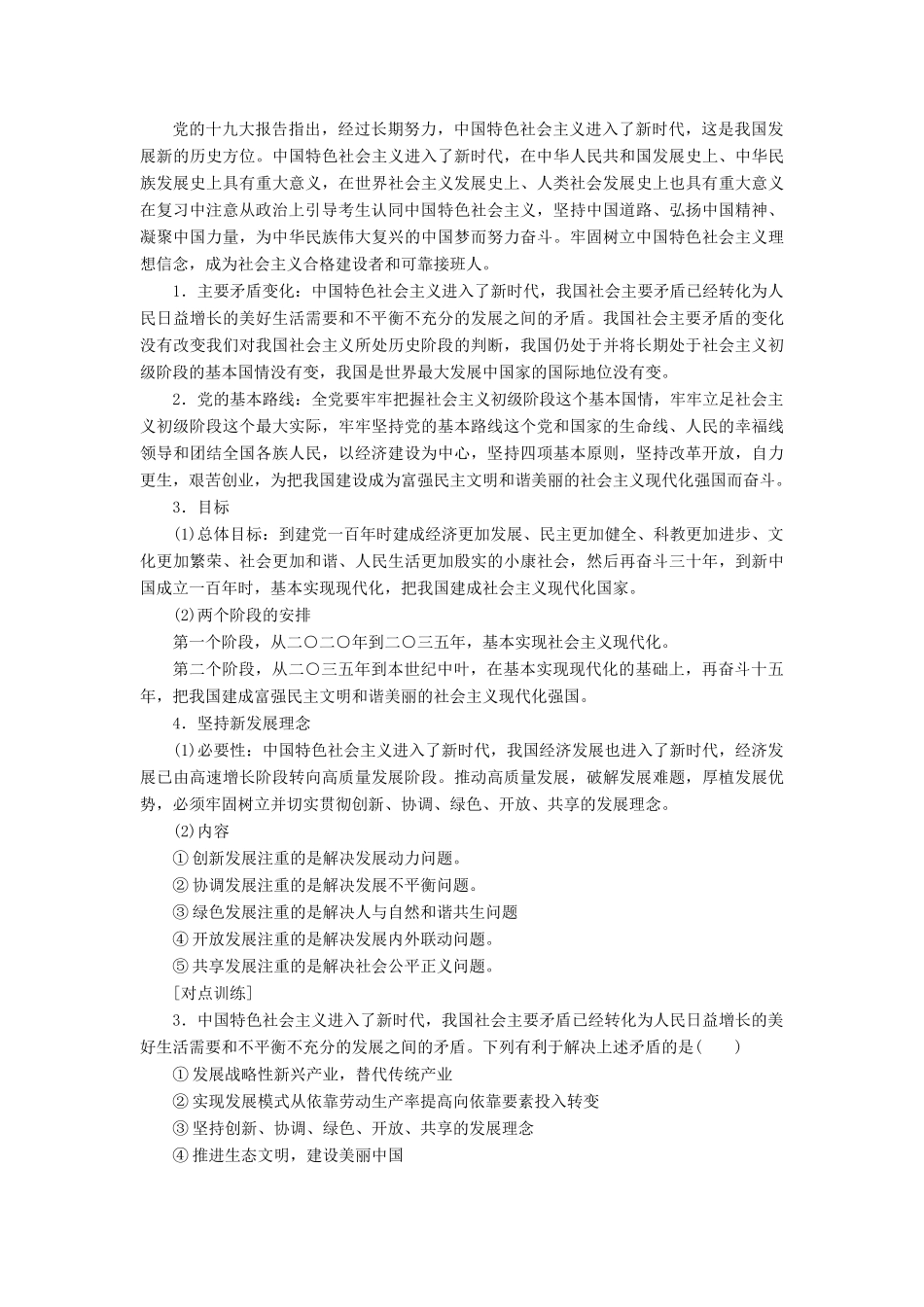 （新课改省份专用）高考政治一轮复习 第一模块 经济生活 第四单元 发展社会主义市场经济单元综合 提能增分讲义（含解析）-人教版高三全册政治学案_第3页