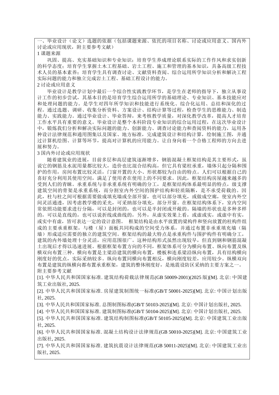 源世办公楼建筑、结构设计开题报告大学论文_第3页