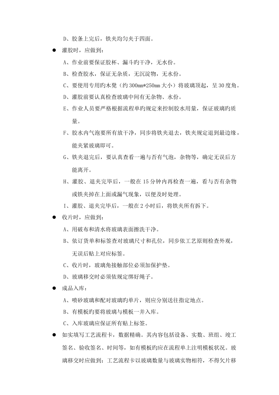 湿胶工序作业指导书_第2页