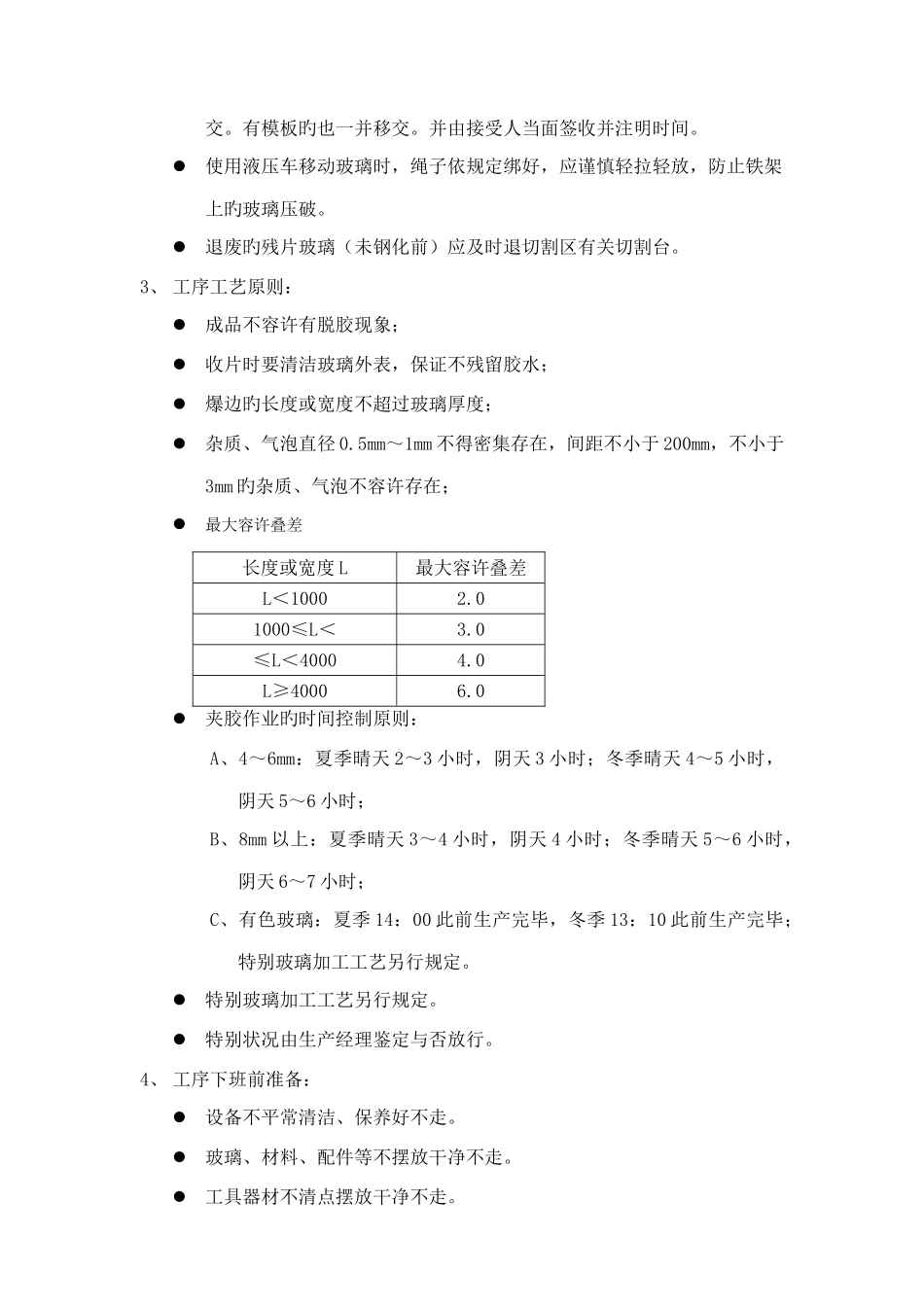 湿胶工序作业指导书_第3页