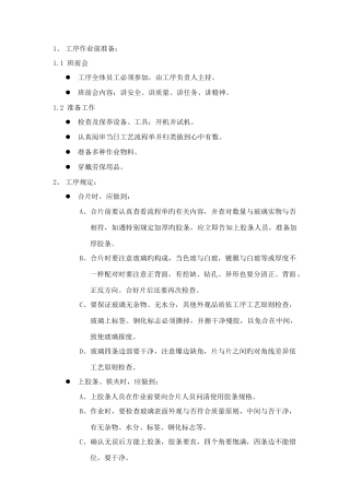 湿胶工序作业指导书