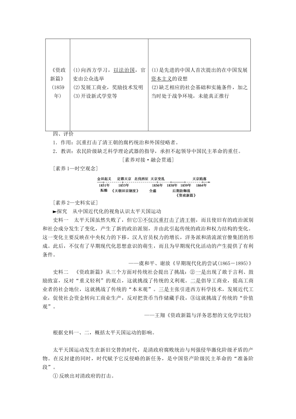 （新课标）高考历史一轮复习 模块1 第三单元 近代中国反侵略、求民主的潮流 第6讲 太平天国运动和辛亥革命教学案（含解析）-人教版高三全册历史教学案_第2页