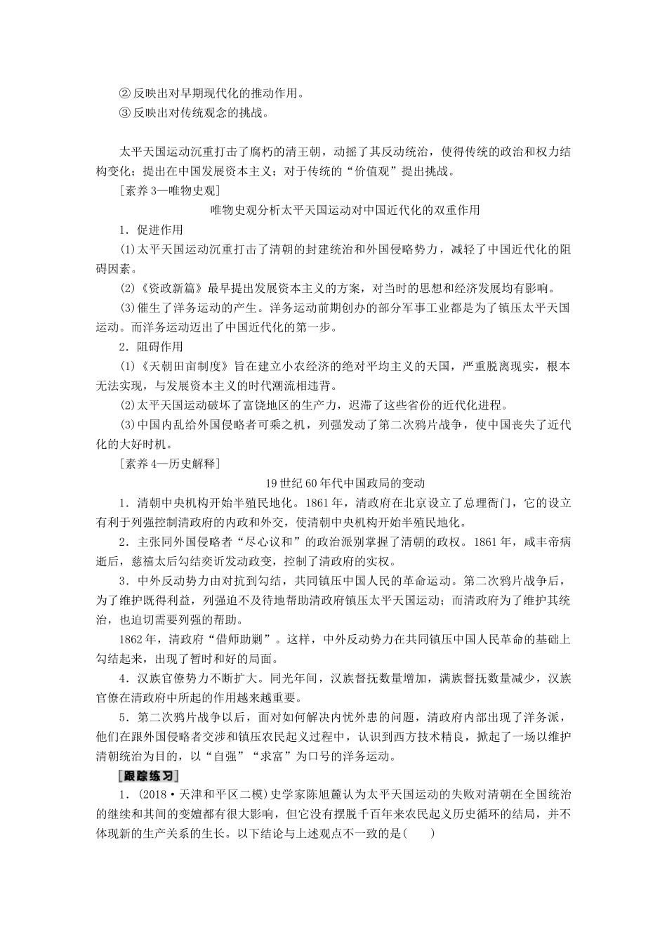 （新课标）高考历史一轮复习 模块1 第三单元 近代中国反侵略、求民主的潮流 第6讲 太平天国运动和辛亥革命教学案（含解析）-人教版高三全册历史教学案_第3页