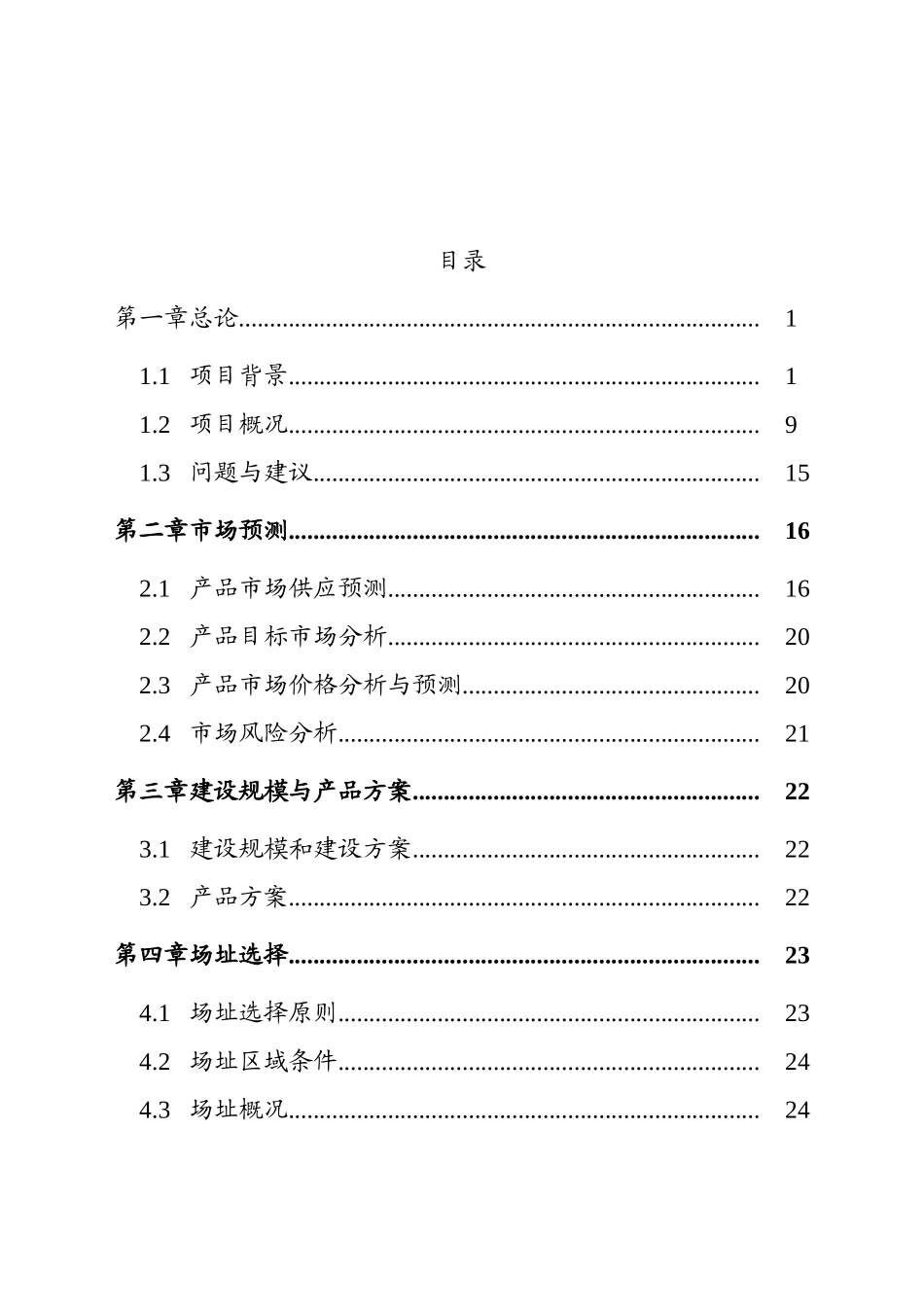源乳业奶牛养殖场建设项目可行性研究报告_第2页