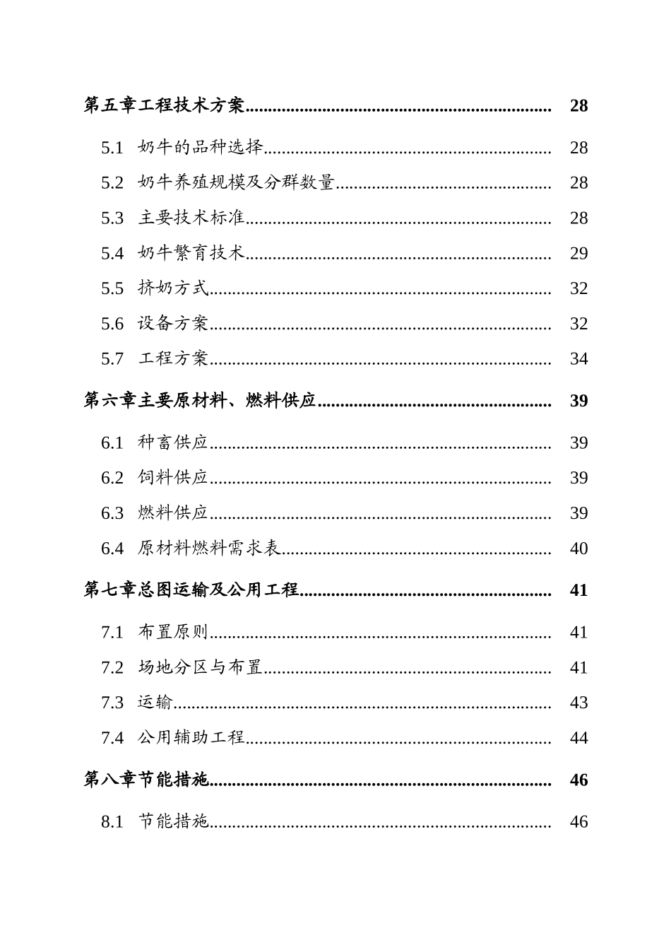 源乳业奶牛养殖场建设项目可行性研究报告_第3页