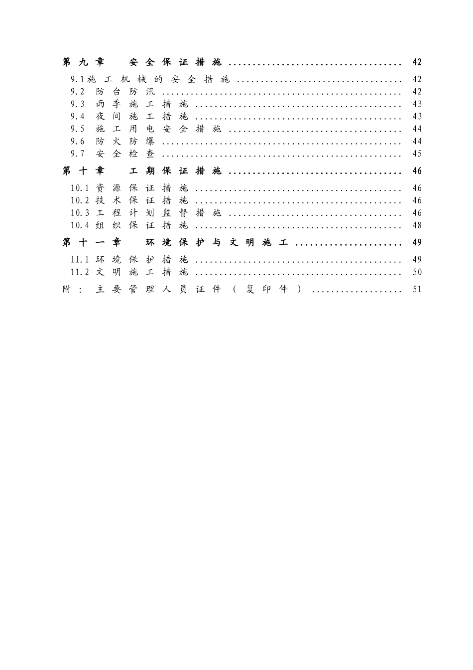 源逢路商住楼基坑支护工程投标施工组织设计方案说明文本大学论文_第2页