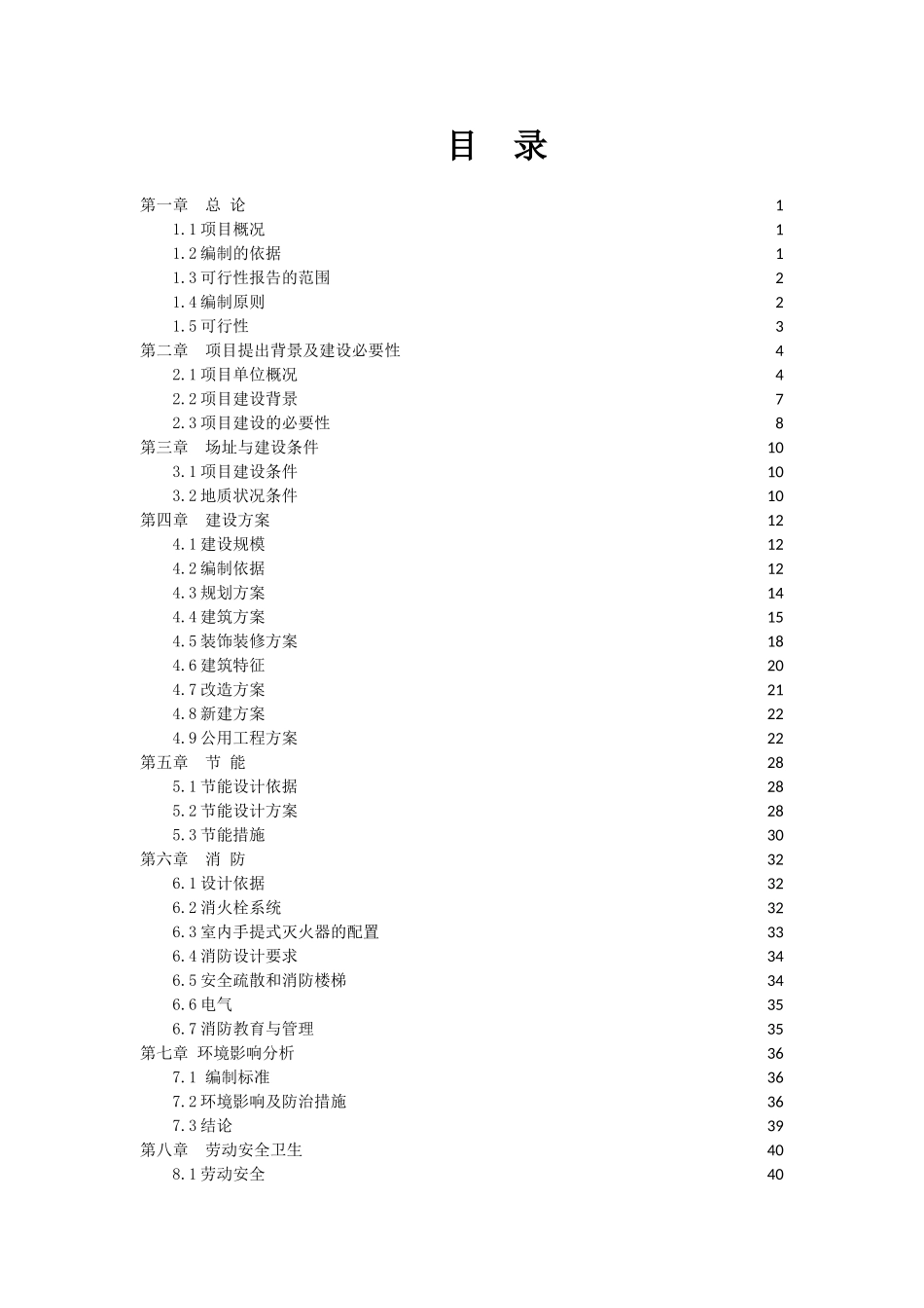 溢流河卫生院门诊综合楼改扩建项目可行性研究报告_第1页