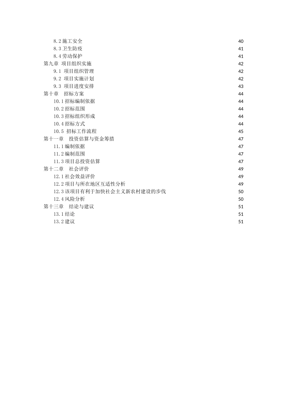 溢流河卫生院门诊综合楼改扩建项目可行性研究报告_第2页