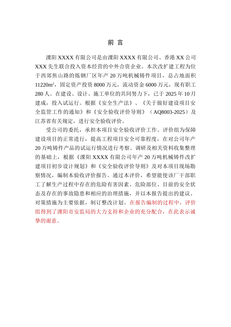 溧阳有限公司铸造分厂验收评价报告_第2页