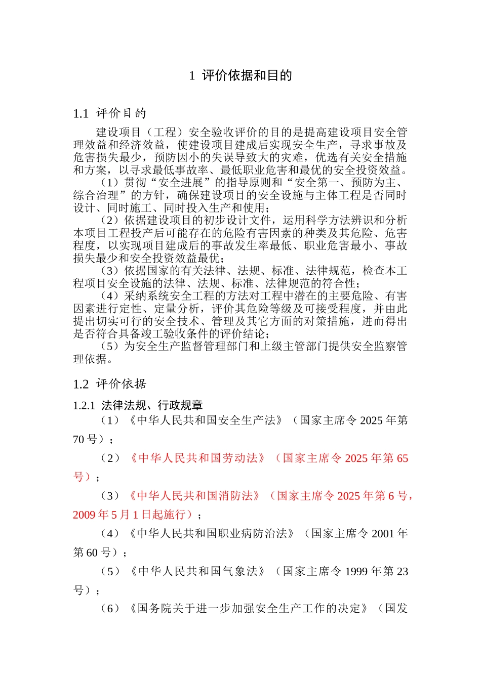 溧阳有限公司铸造分厂验收评价报告_第3页