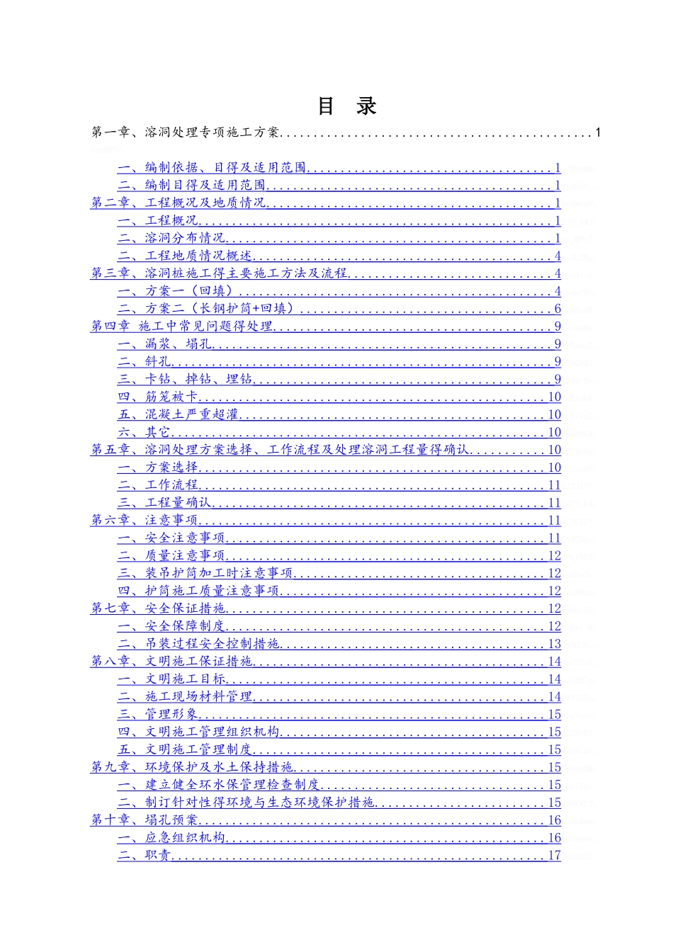 溶洞处理专项施工方案_第3页