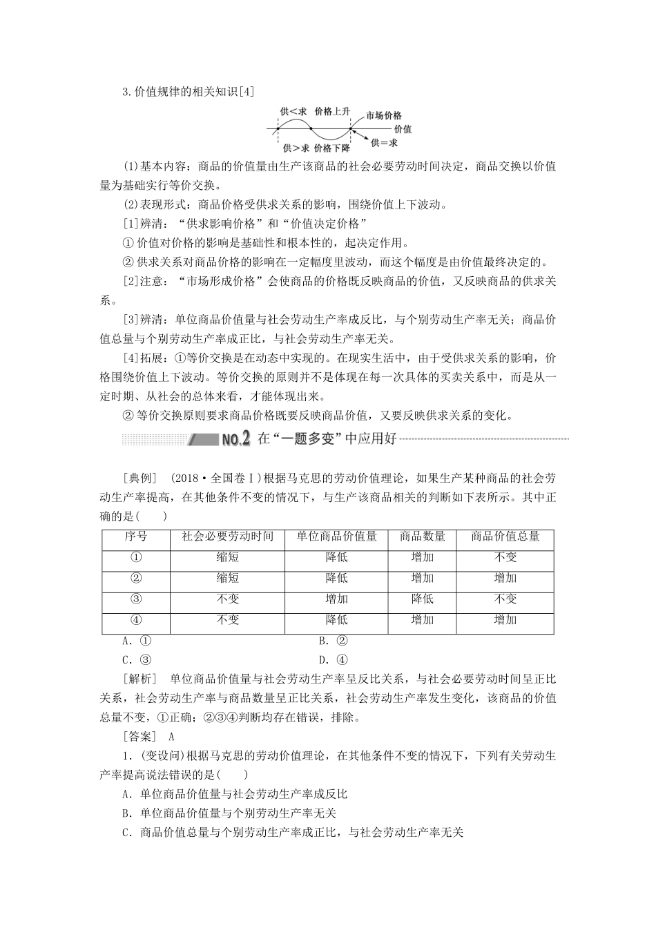 （新课改省份专用）高考政治一轮复习 第一模块 经济生活 第一单元 生活与消费 第二课 多变的价格讲义（含解析）-人教版高三全册政治学案_第2页