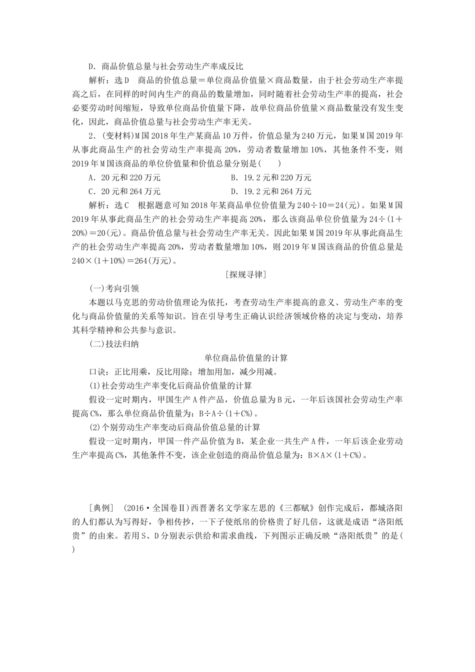 （新课改省份专用）高考政治一轮复习 第一模块 经济生活 第一单元 生活与消费 第二课 多变的价格讲义（含解析）-人教版高三全册政治学案_第3页