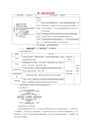 （新课改省份专用）高考政治一轮复习 第一模块 经济生活 第一单元 生活与消费 第二课 多变的价格讲义（含解析）-人教版高三全册政治学案