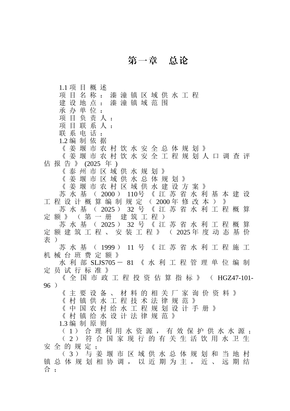 溱潼镇区域供水工程项目可行性研究报告_第2页