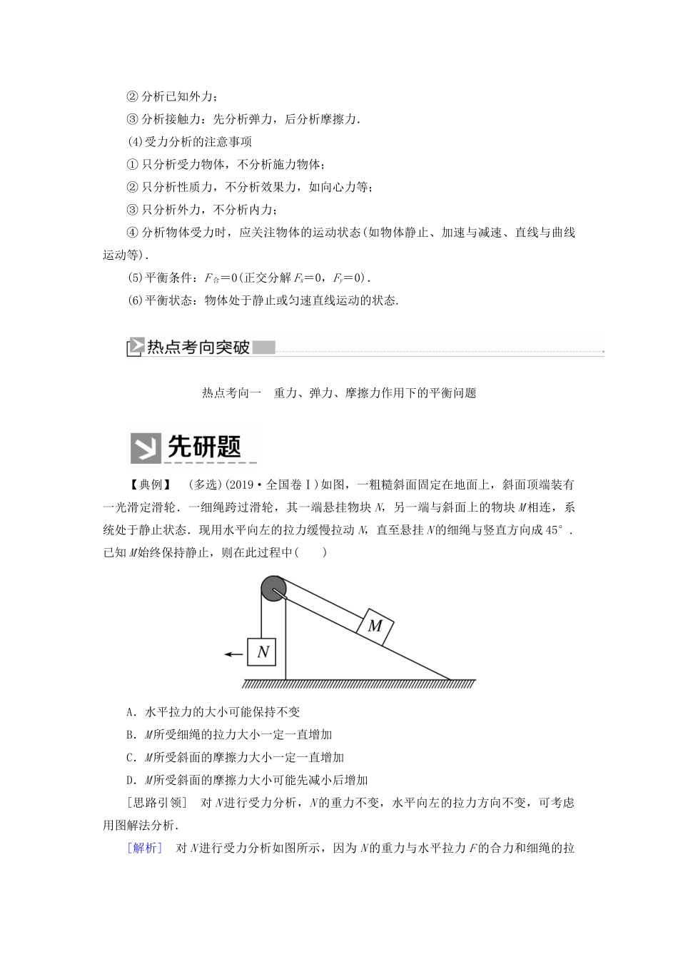 （新课标）高考物理大二轮复习 专题一 力与运动 第一讲 力与物体的平衡教学案-人教版高三全册物理教学案_第3页