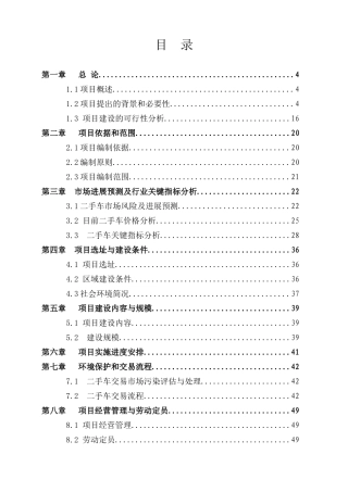 源铭咖啡有限公司建设项目环境评估报告