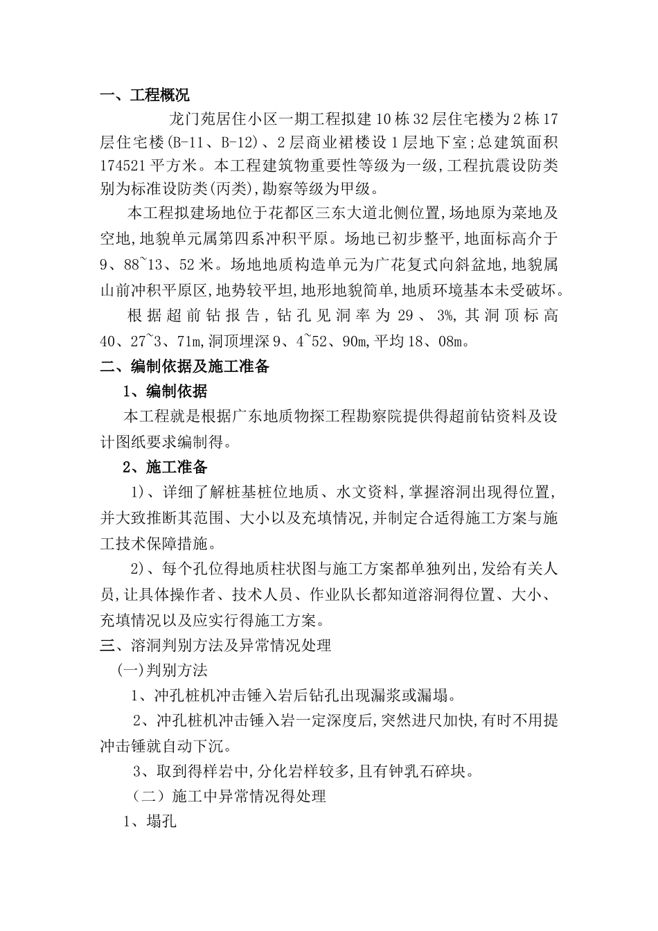 溶洞、土洞处理专项施工方案_第2页