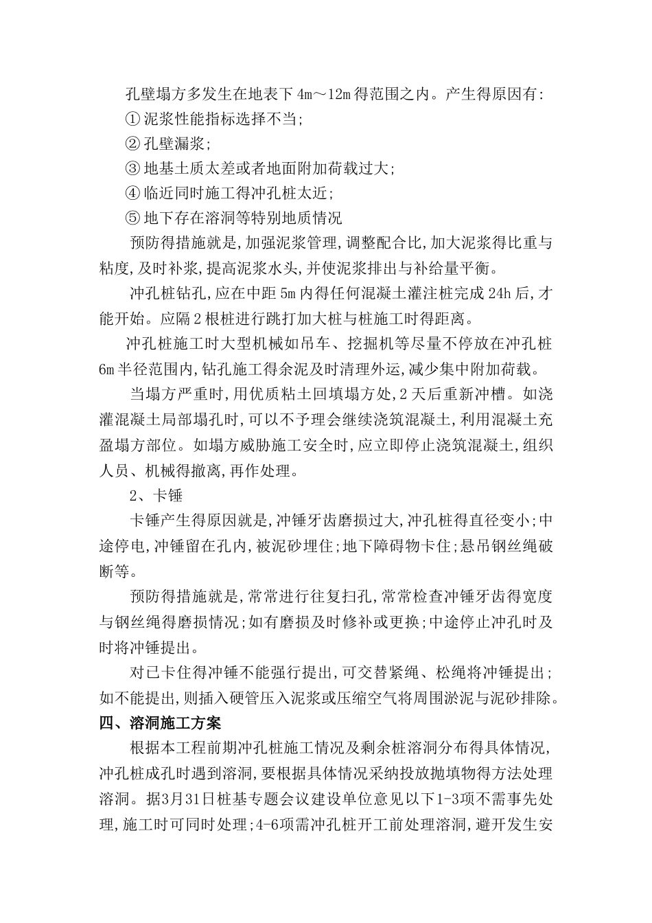 溶洞、土洞处理专项施工方案_第3页